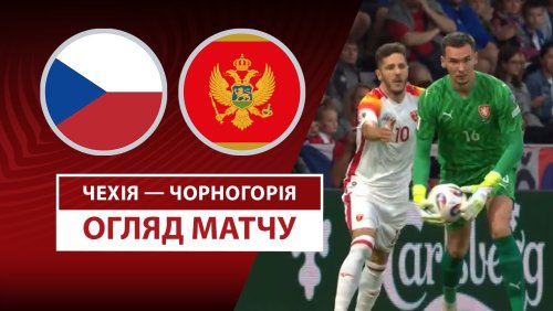 Чехия - Черногория 6 июня обзор матча