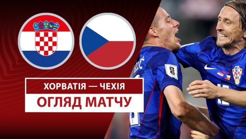 Хорватия - Чехия 9 июня обзор матча