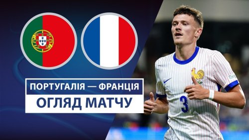 Португалия U21 - Франция U21 11 июня обзор матча