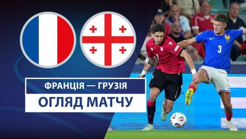 Франция U21 - Грузия U21 14 июня обзор матча