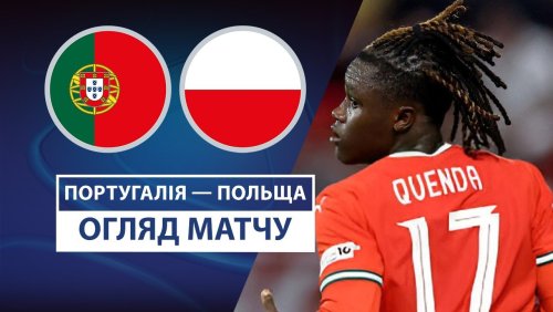 Португалия U21 - Польша U21 14 июня обзор матча