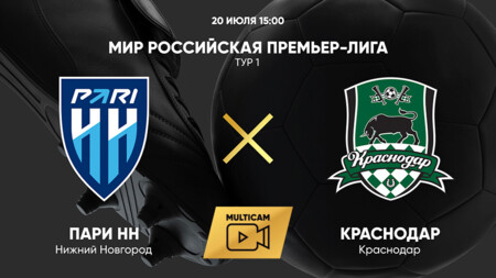 Нижний Новгород - Краснодар (20.07.2025) | Чемпионат России 2025/26