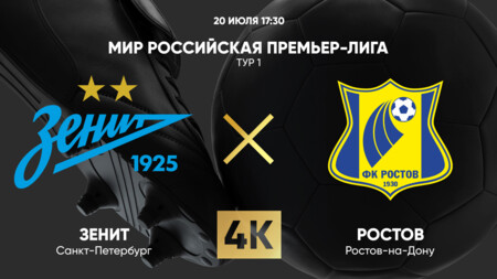 Зенит - Ростов (20.07.2025) | Чемпионат России 2025/26