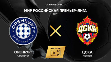 Оренбург - ЦСКА (21.07.2025) | Чемпионат России 2025/26