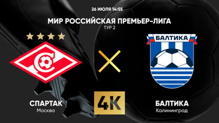 Спартак Москва - Балтика (26.07.2025) | Чемпионат России 2025/26