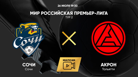 Сочи - Акрон (26.07.2025) | Чемпионат России 2025/26