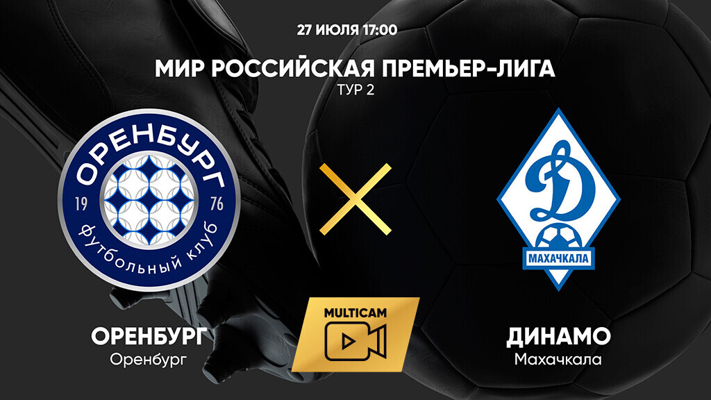 Оренбург - Динамо Махачкала (27.07.2025) | Чемпионат России 2025/26