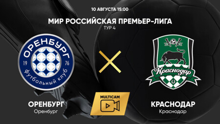 Оренбург - Краснодар (10.08.2025) | Чемпионат России 2025/26