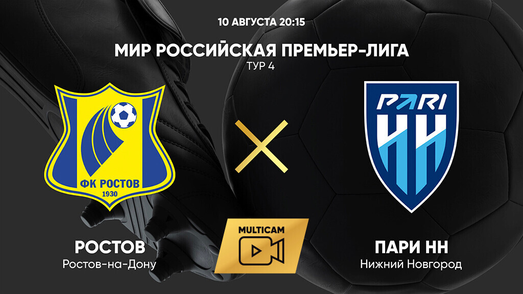 Ростов - Нижний Новгород (10.08.2025) | Чемпионат России 2025/26