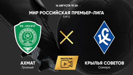 Ахмат - Крылья Советов (16.08.2025) | Чемпионат России 2025/26