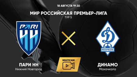 Нижний Новгород - Динамо Махачкала (18.08.2025) | Чемпионат России 2025/26