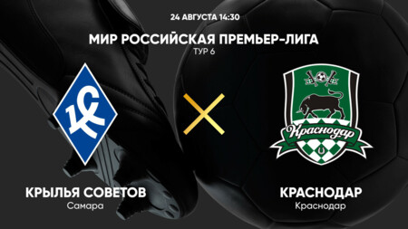 Крылья Советов - Краснодар (24.08.2025) | Чемпионат России 2025/26