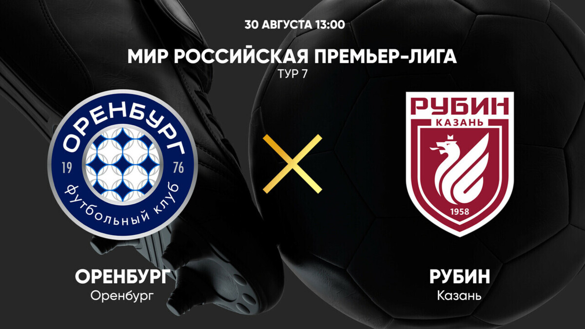 Оренбург - Рубин (30.08.2025) | Чемпионат России 2025/26
