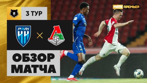 Нижний Новгород - Локомотив 2 августа обзор матча