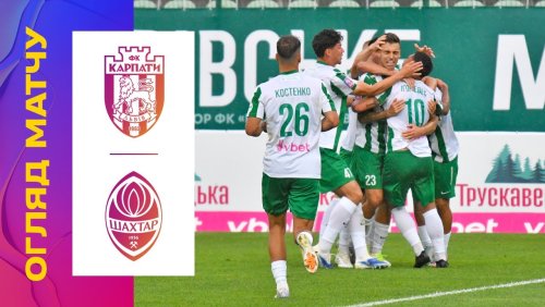 Карпаты - Шахтёр 10 августа обзор матча