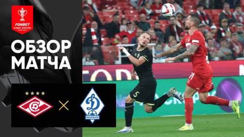 Спартак Москва - Динамо Махачкала 12 августа обзор матча