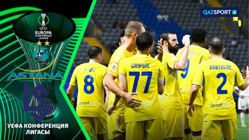 Астана - Лозанна 14 августа обзор матча