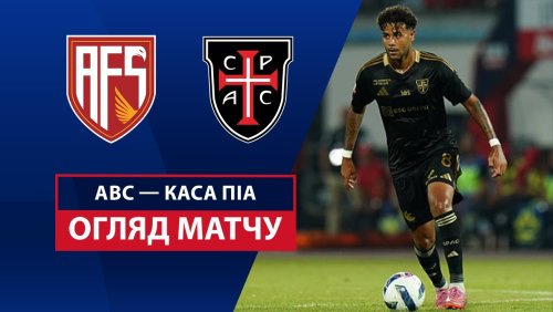 АВС - Каза Пия 15 августа обзор матча