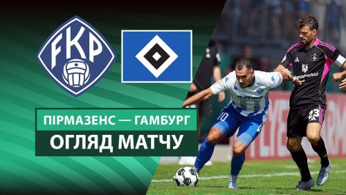 Пирмазенс - Гамбург 16 августа обзор матча