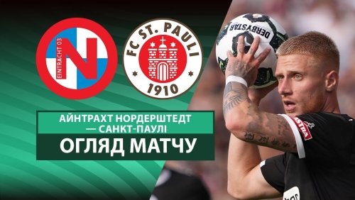 Айнтрахт - Санкт-Паули 16 августа обзор матча