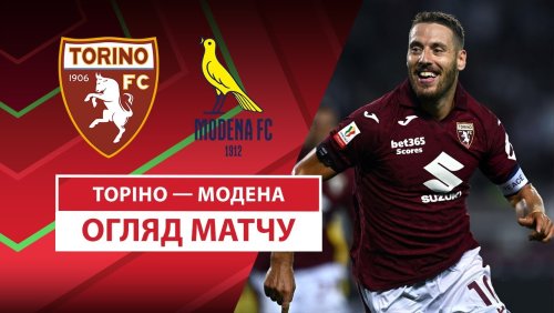 Торино - Модена 18 августа обзор матча