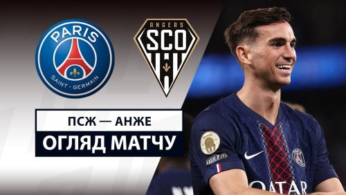 ПСЖ - Анже 22 августа обзор матча