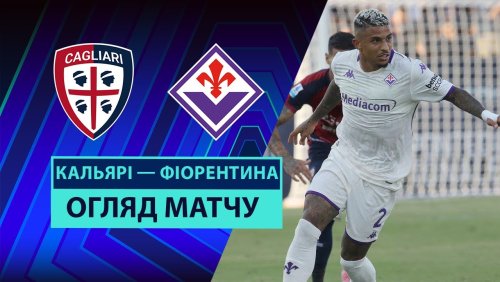 Кальяри - Фиорентина 24 августа обзор матча