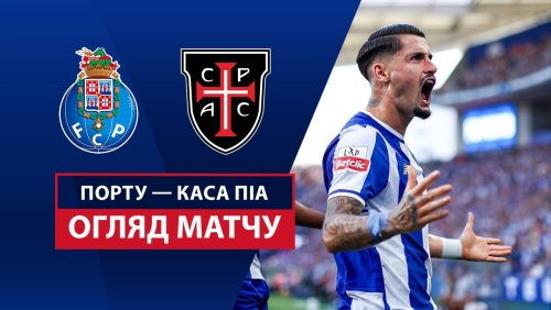 Порту - Каза Пия 24 августа обзор матча