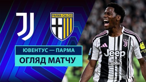 Ювентус - Парма 24 августа обзор матча