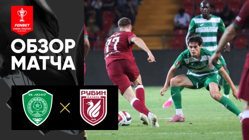 Ахмат - Рубин 26 августа обзор матча