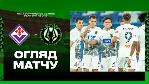 Фиорентина - Полесье 28 августа обзор матча