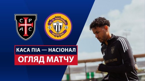 Каза Пия - Насьонал 30 августа обзор матча