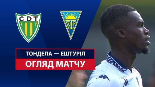Тондела - Эшторил 31 августа обзор матча