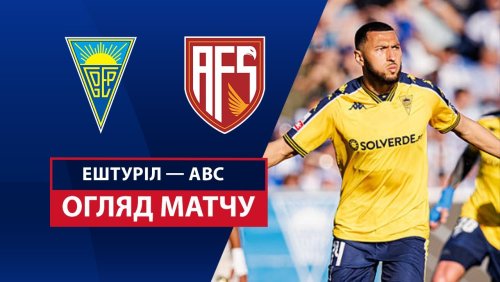 Эшторил - АВС 13 сентября обзор матча