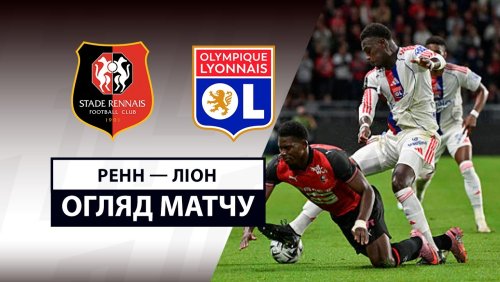 Ренн - Лион 14 сентября обзор матча