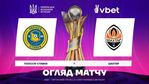 Полесье - Шахтёр 17 сентября обзор матча