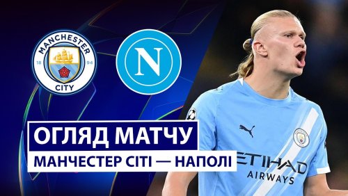 Манчестер Сити - Наполи 18 сентября обзор матча