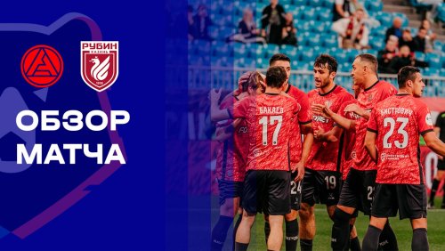 Акрон - Рубин 20 сентября обзор матча