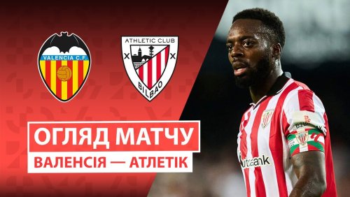 Валенсия - Атлетик 20 сентября обзор матча