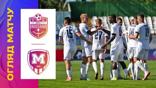 Полтава - Металлист 1925 21 сентября обзор матча