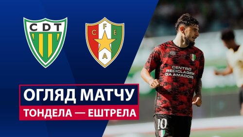 Тондела - Эштрела 21 сентября обзор матча
