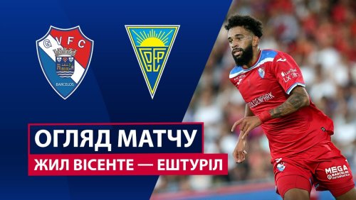 Жил Висенте - Эшторил 21 сентября обзор матча