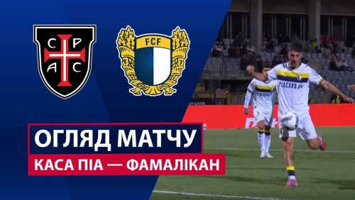 Каза Пия - Фамаликан 21 сентября обзор матча