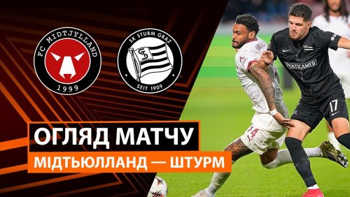 Мидтьюлланн - Штурм 24 сентября обзор матча
