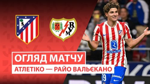 Атлетико - Райо Вальекано 24 сентября обзор матча