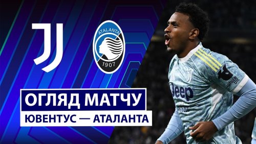 Ювентус - Аталанта 27 сентября обзор матча