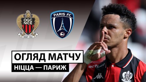Ницца - Париж 28 сентября обзор матча