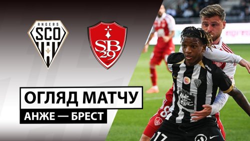 Анже - Брест 28 сентября обзор матча