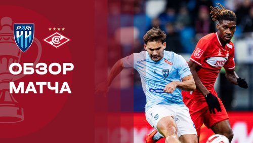 Нижний Новгород - Спартак М 1 октября обзор матча
