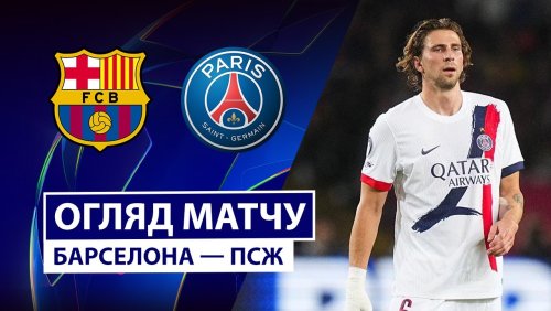 Барселона - ПСЖ 1 октября обзор матча
